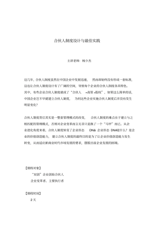 合伙人制度设计与最佳实践杨少杰