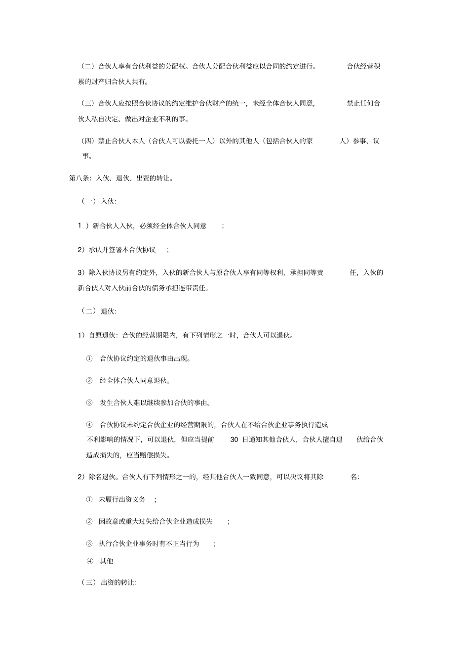 合伙人合作协议样本_第2页