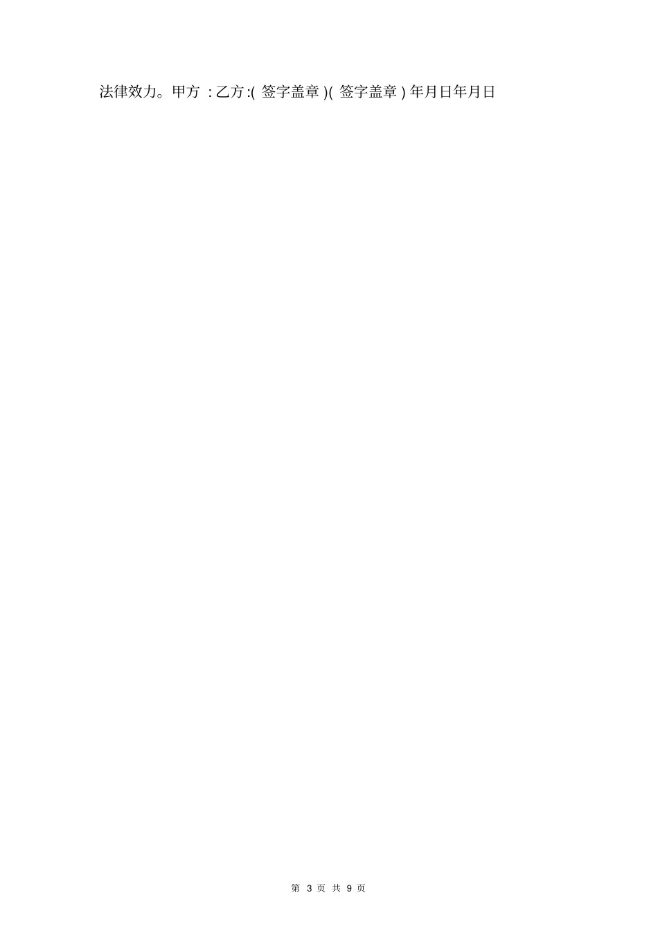 合伙人合作协议与合伙人合作协议书_第3页