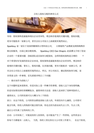 合伙人股权分配的神奇公式