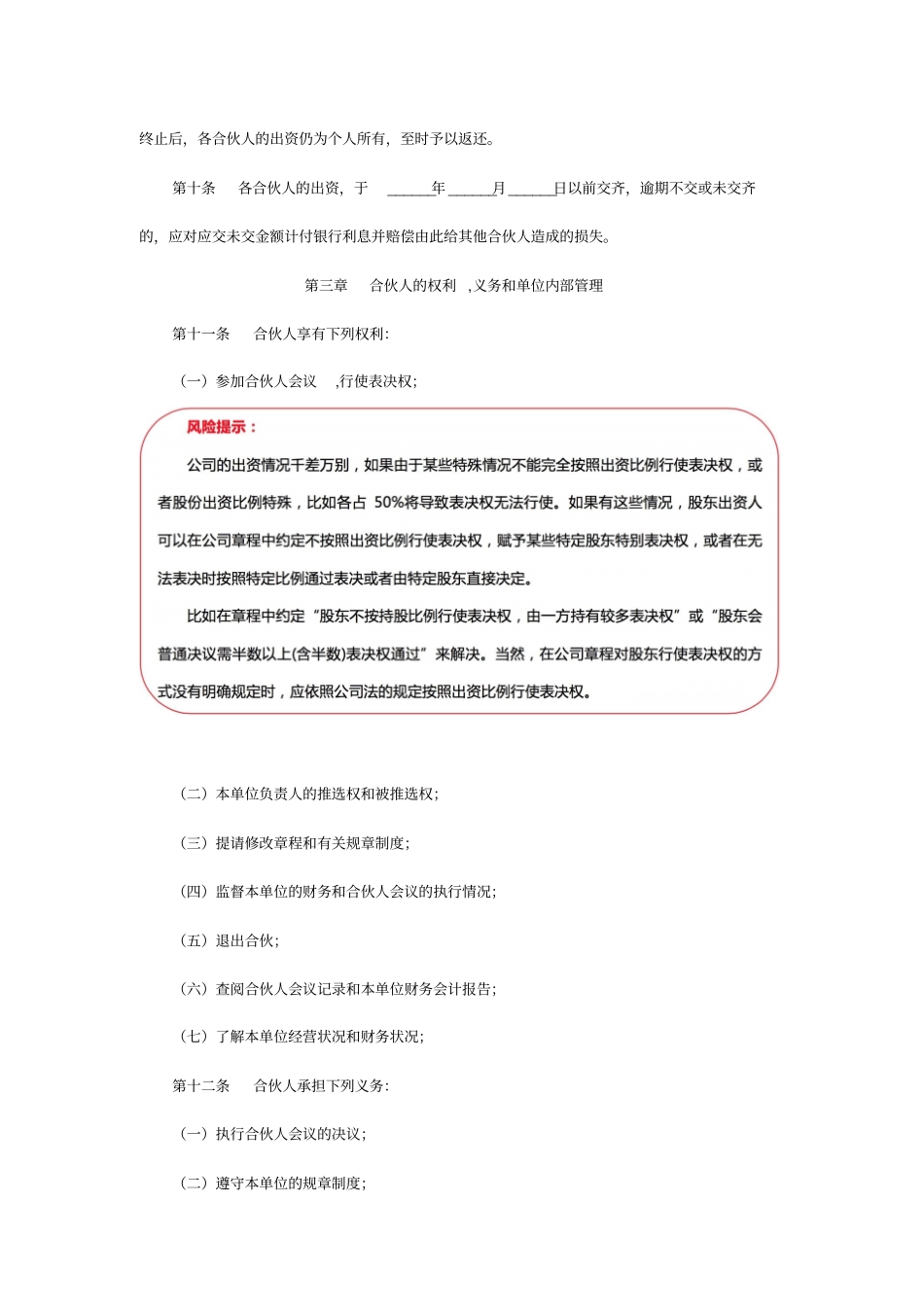 合伙企业公司章程范本_第2页