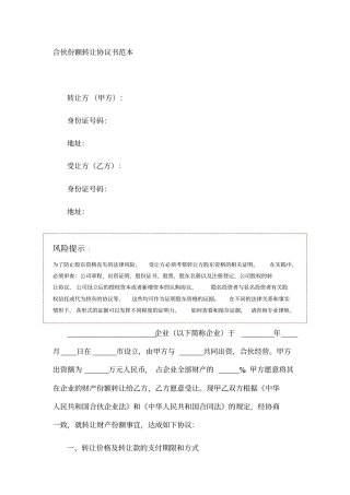 合伙份额转让协议书范本