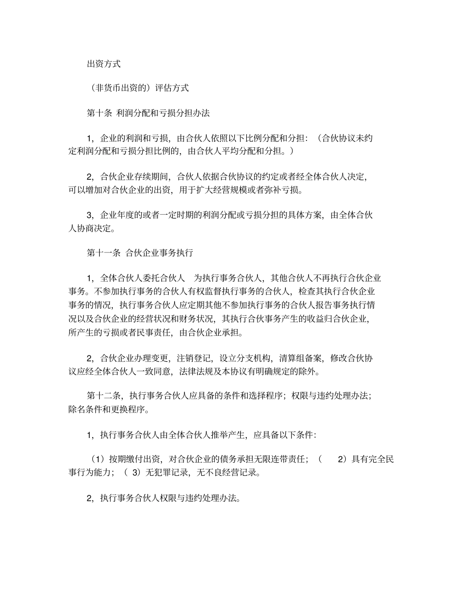 合伙企业协议书_第2页
