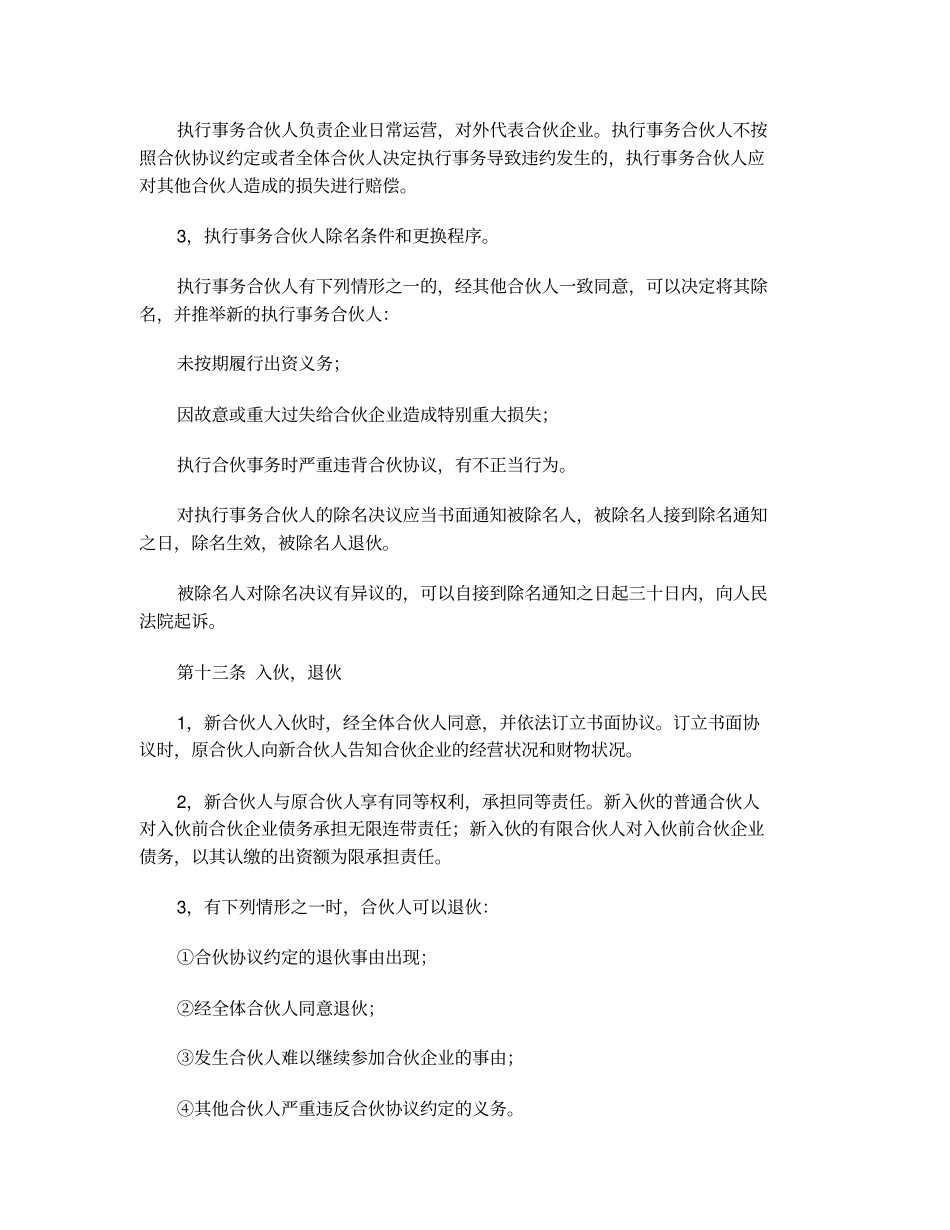 合伙企业协议书_第3页