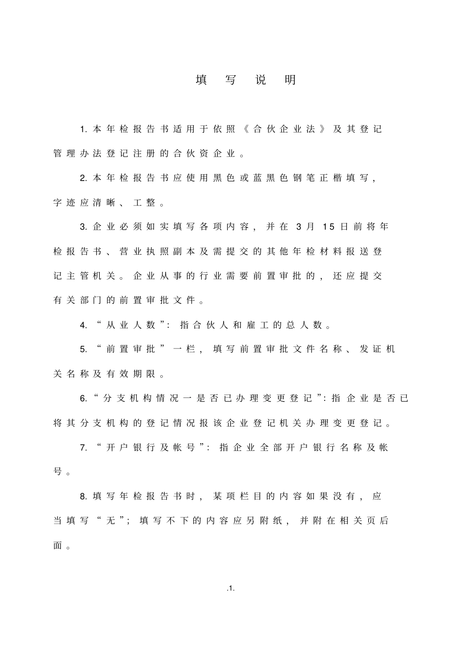 合伙企业年检报告书_第2页