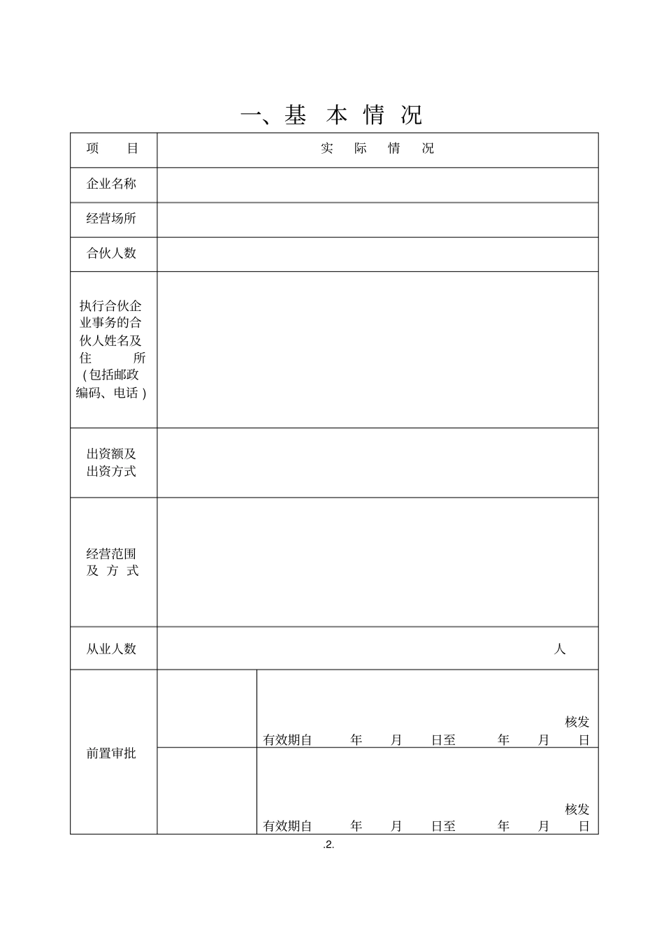 合伙企业年检报告书_第3页