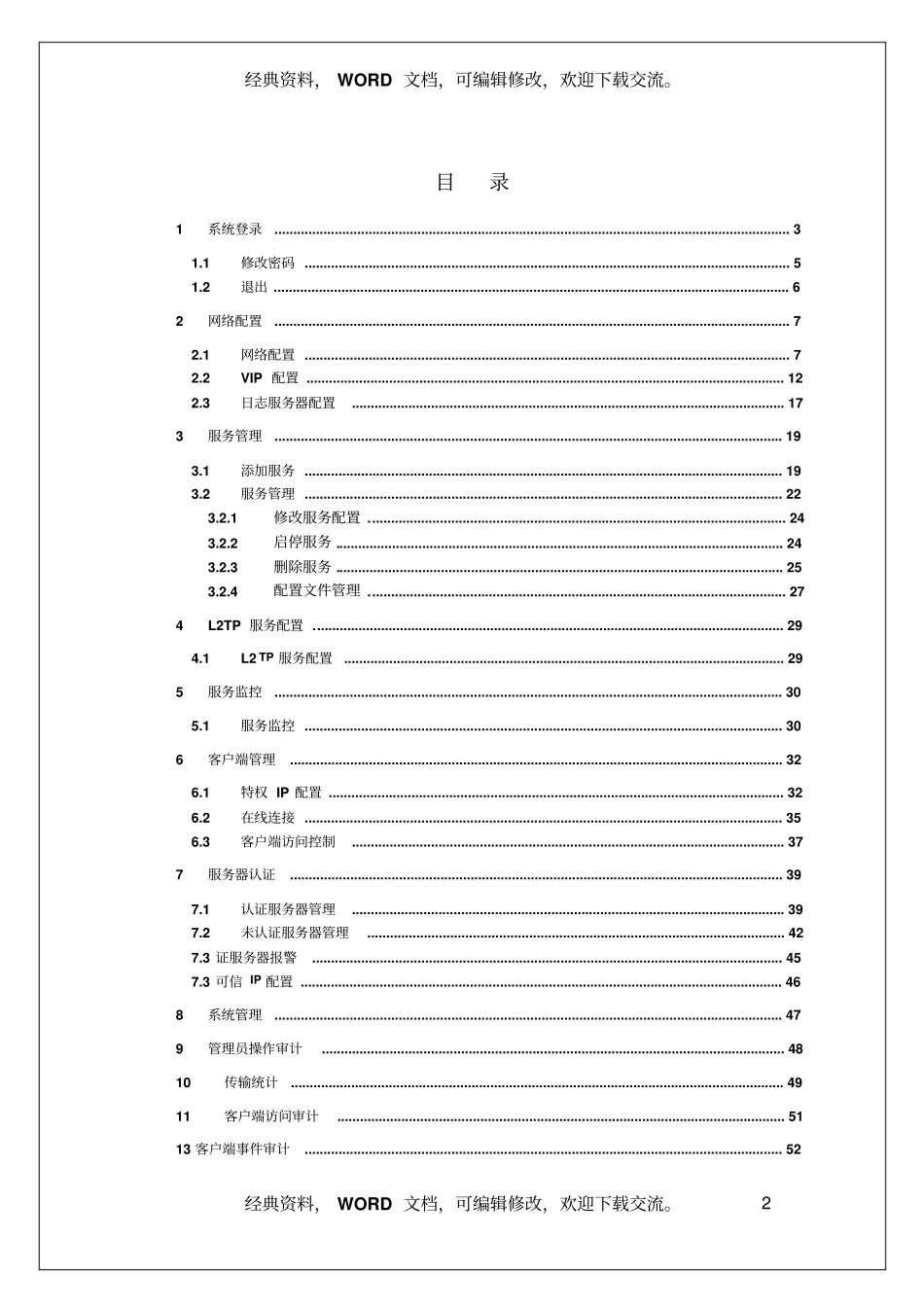 合众视频网络隔离系统操作手册_第2页