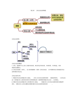 合伙企业法chap5重点讲义资料