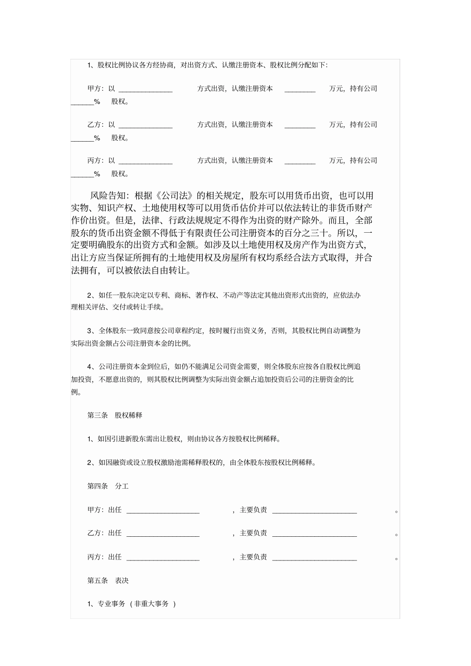 合伙企业股东协议书范本_第2页