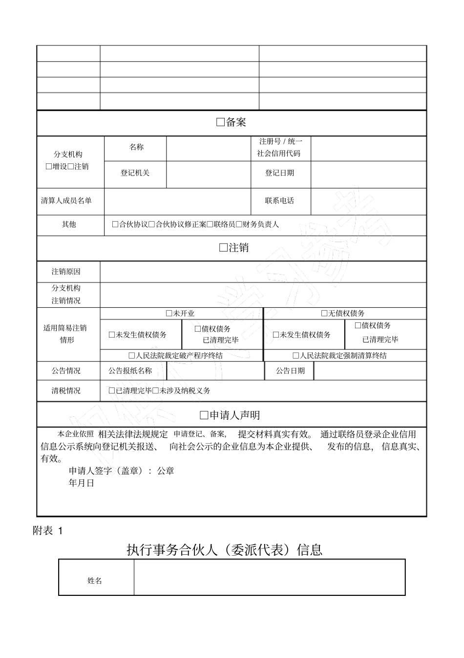 合伙企业登记备案申请书_第2页