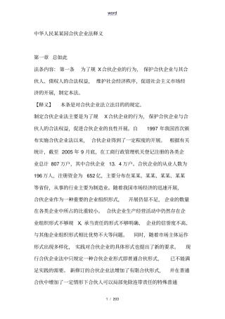 合伙企业法逐条释义