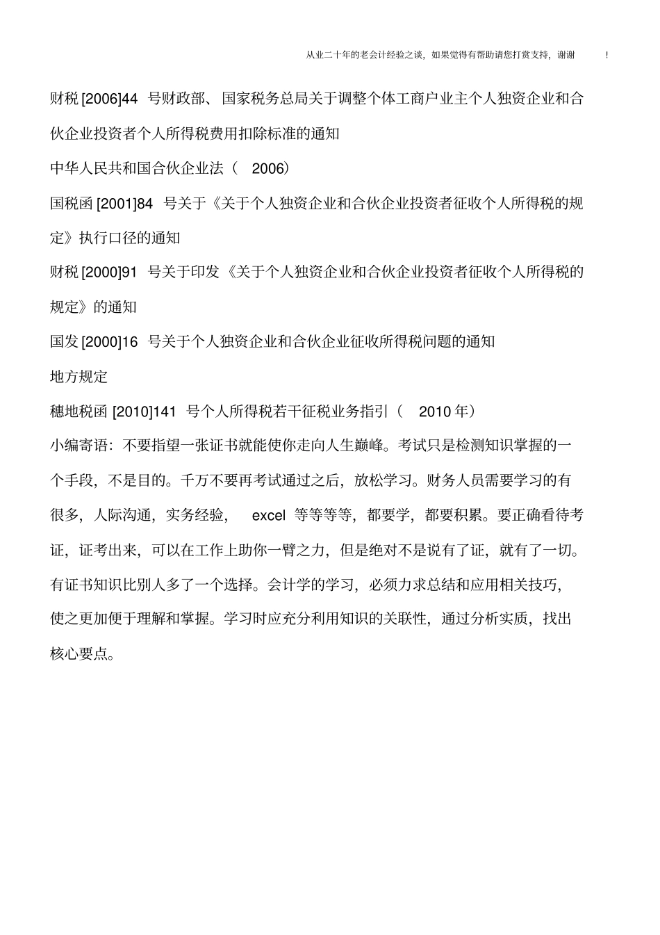 合伙企业税法汇编2018年_第2页