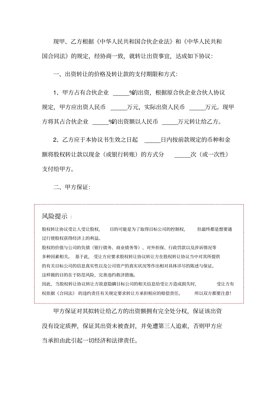 合伙企业股份转让协议范本_第2页