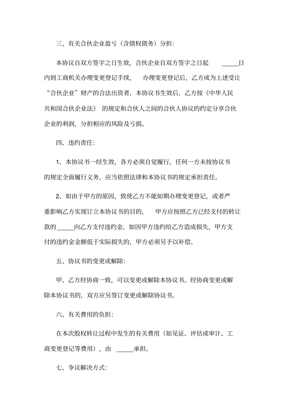 合伙企业股份转让协议范本_第3页