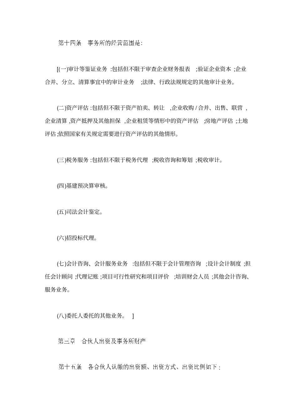 合伙会计师事务所协议范本_第3页