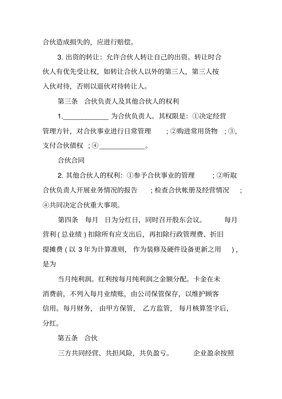 合伙做生意的合同书_第2页