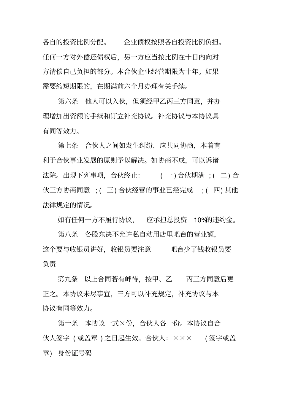 合伙做生意的合同书_第3页