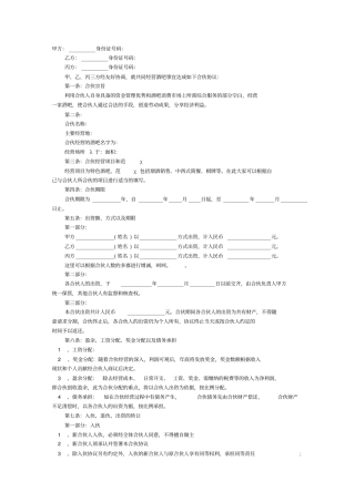 合伙做生意合同协议书