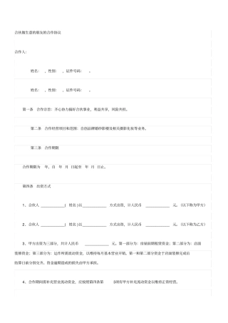 合伙做生意的朋友的合作协议学习资料