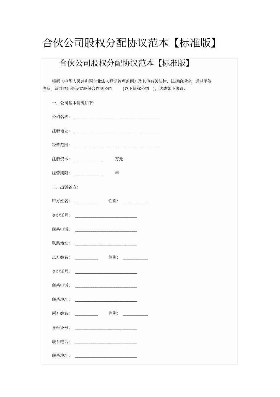 合伙公司股权分配协议范本_第1页