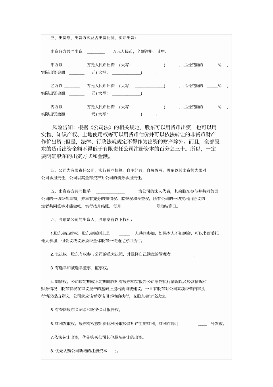 合伙公司股权分配协议范本_第2页