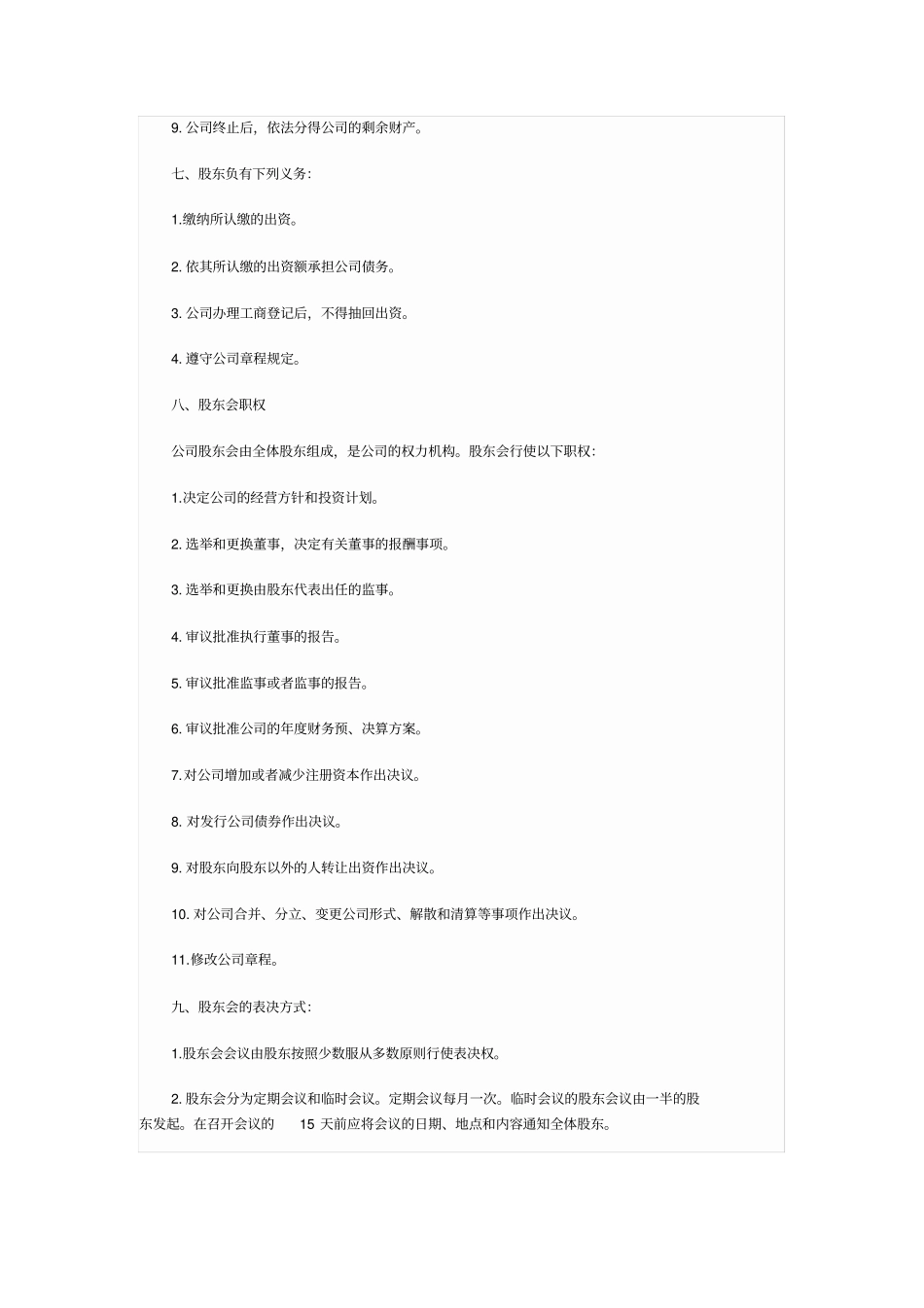 合伙公司股权分配协议范本_第3页