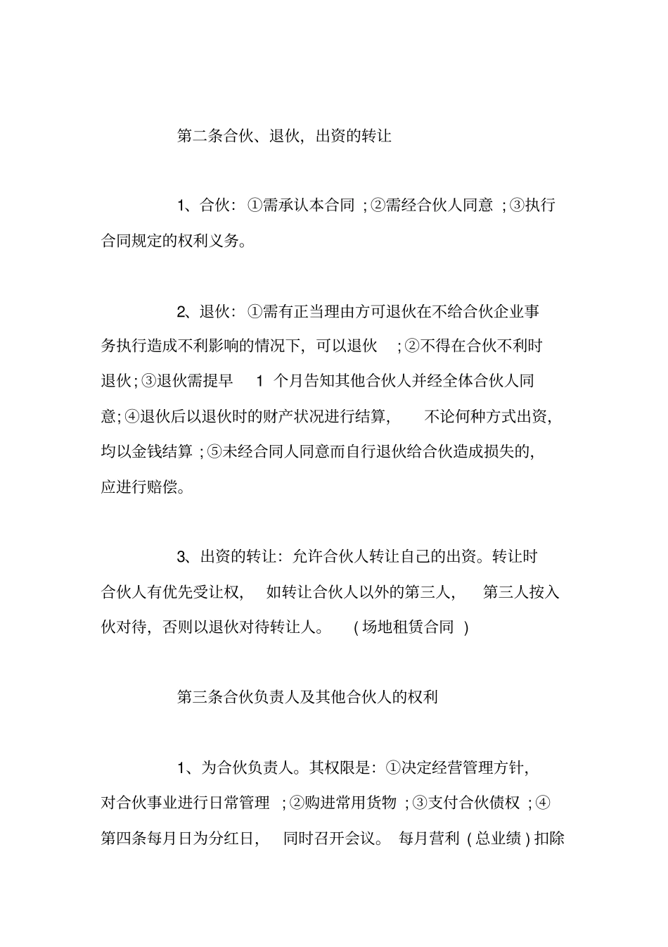 合伙做生意合同范本大全_第2页