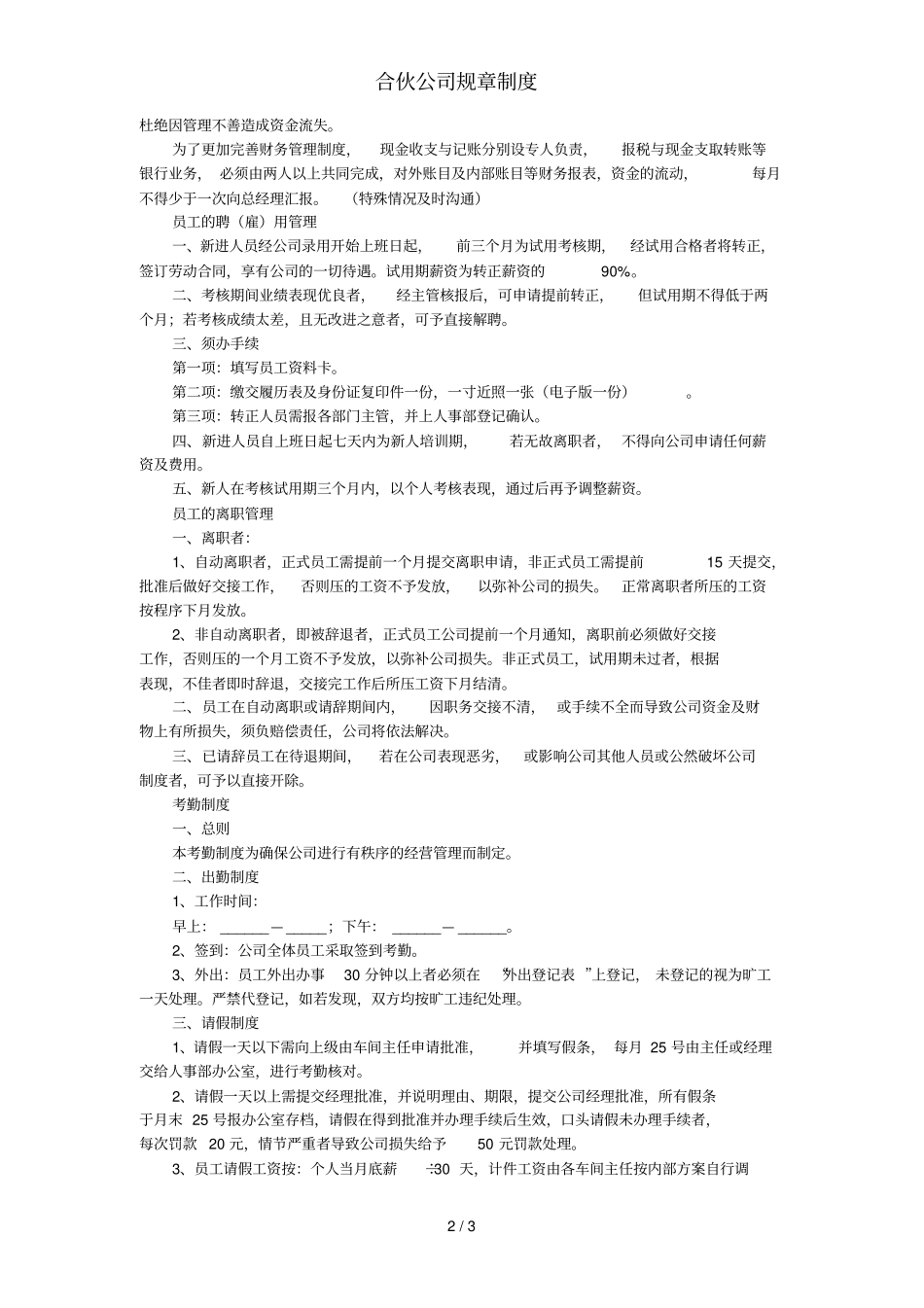 合伙公司规章制度_第2页