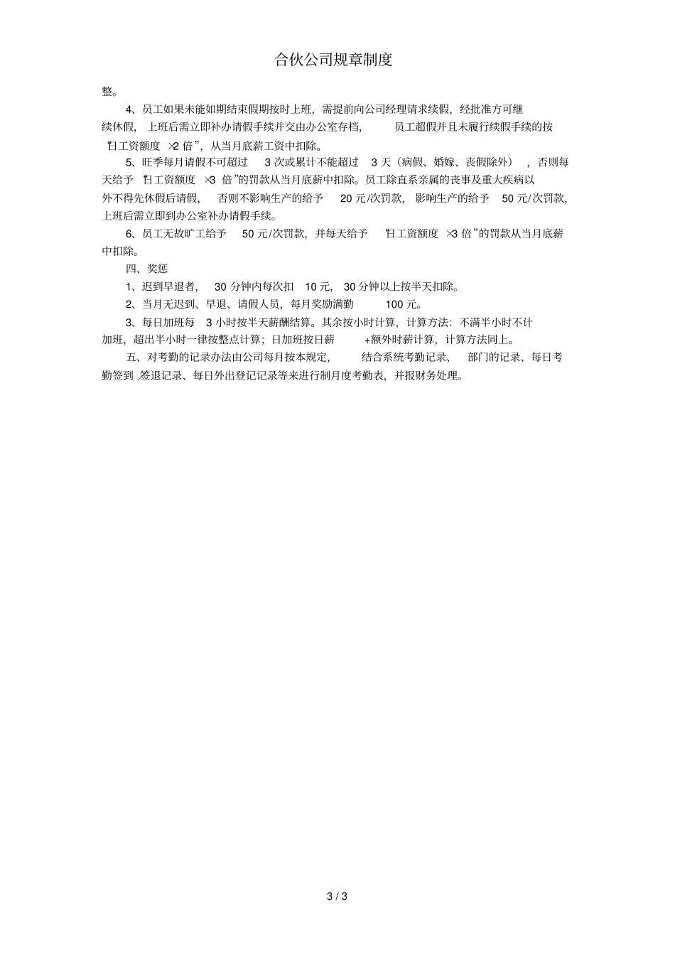 合伙公司规章制度_第3页