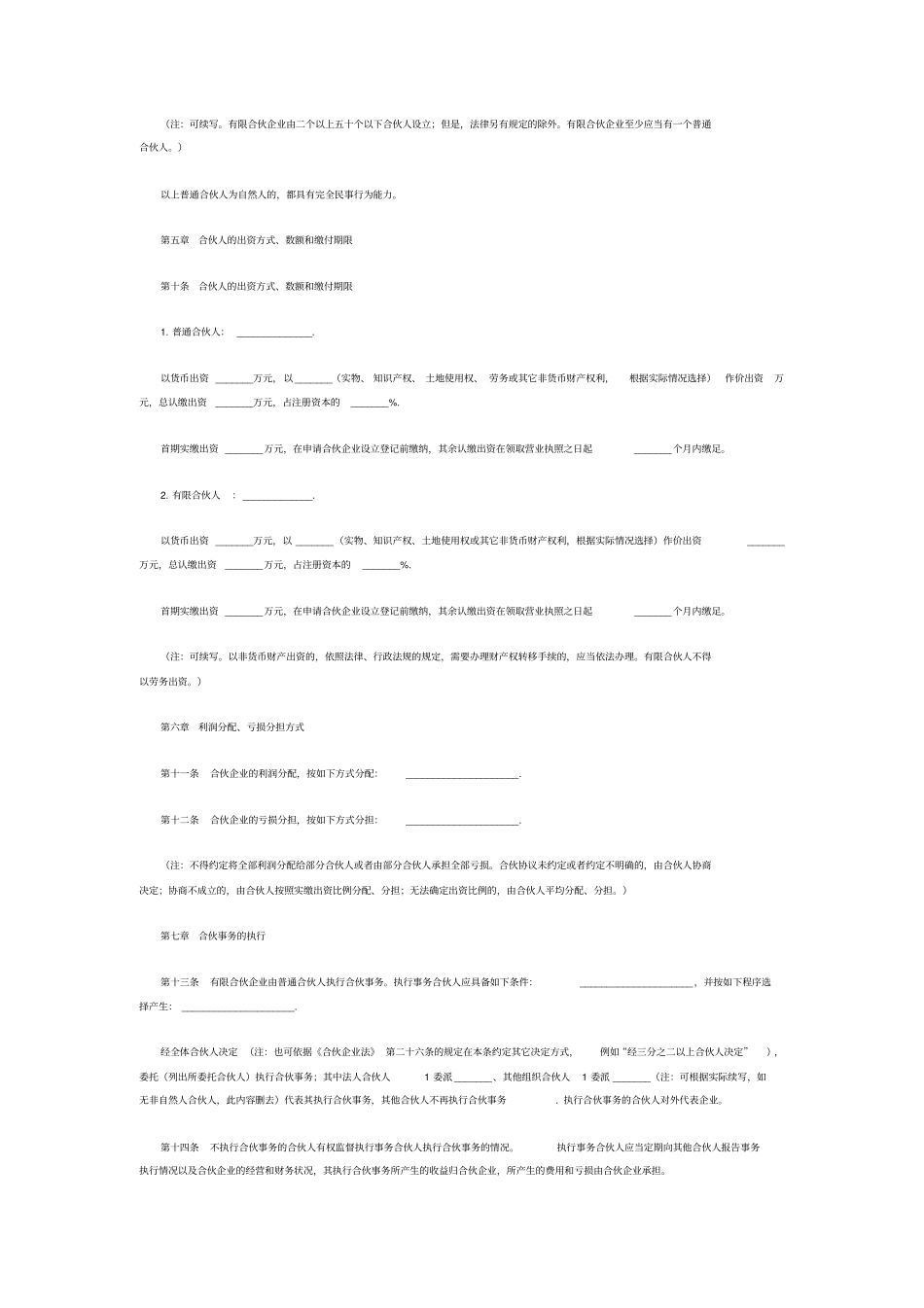 合伙入股协议教学内容_第2页