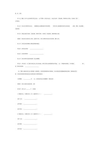 合伙入股协议教学内容