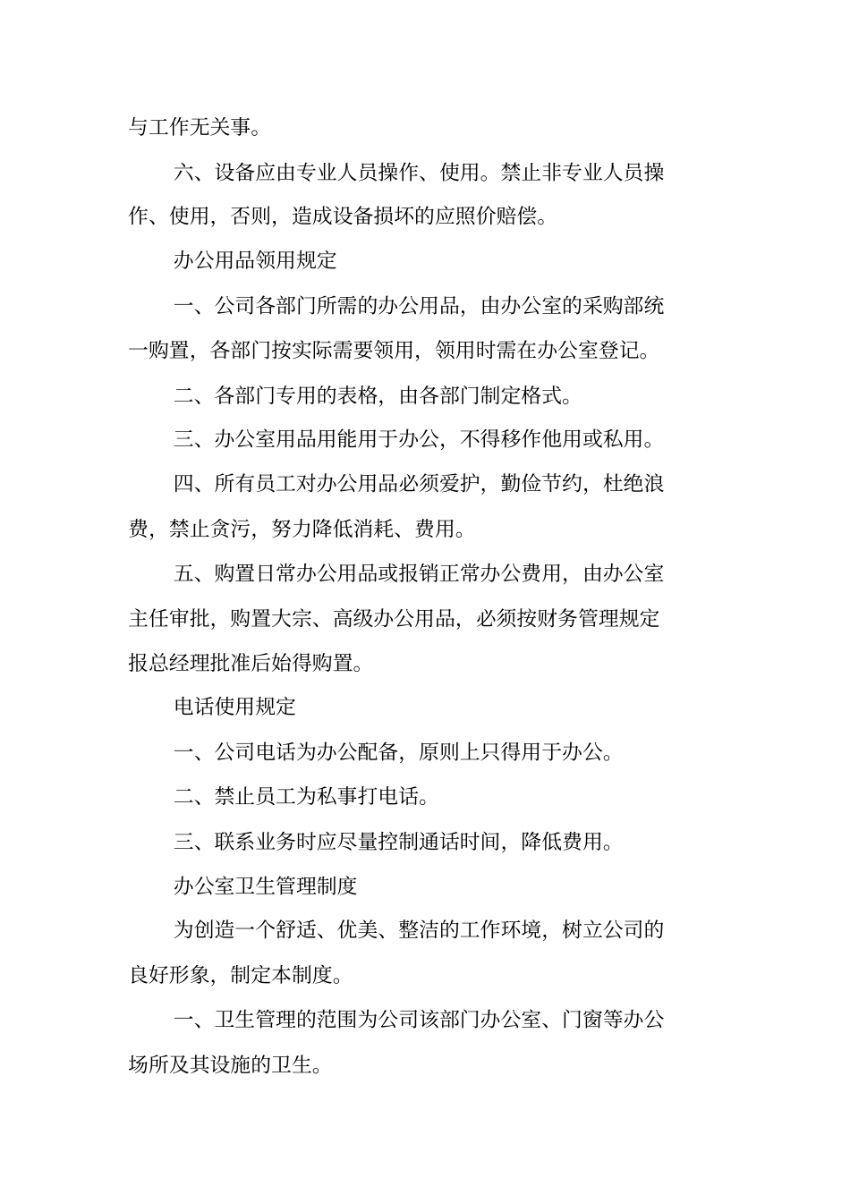 合伙公司规章制度范本_1_第2页