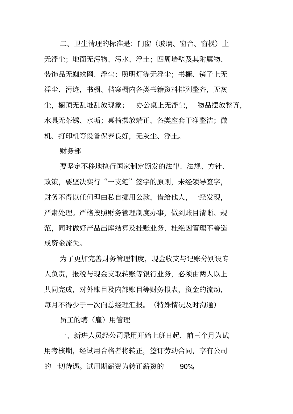 合伙公司规章制度范本_1_第3页