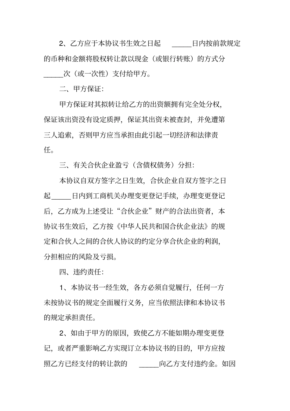 合伙企业股份转让协议书范本_1_第2页