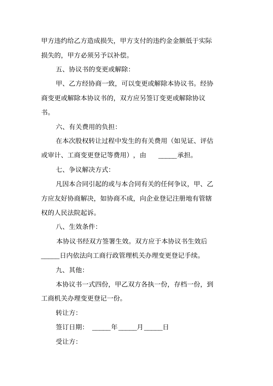 合伙企业股份转让协议书范本_1_第3页