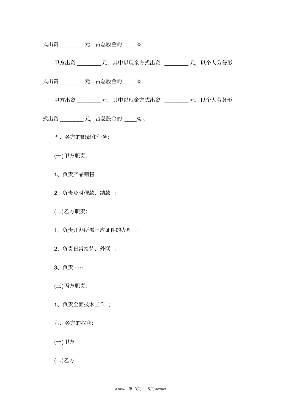 合伙养殖协议书范本_第3页