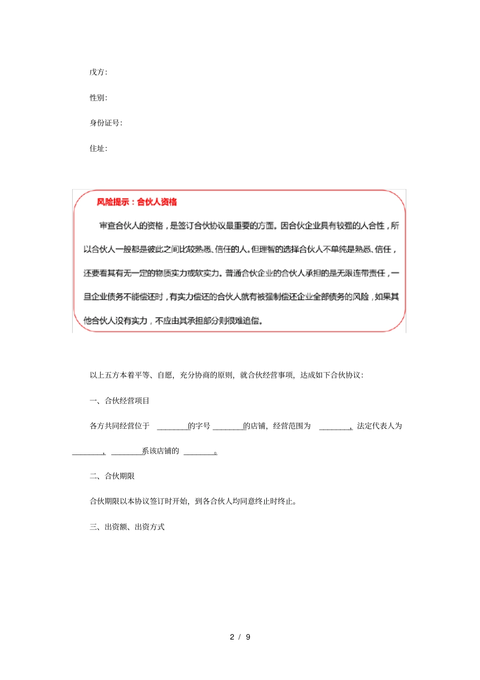 合伙协议书范本最新精华版_第2页