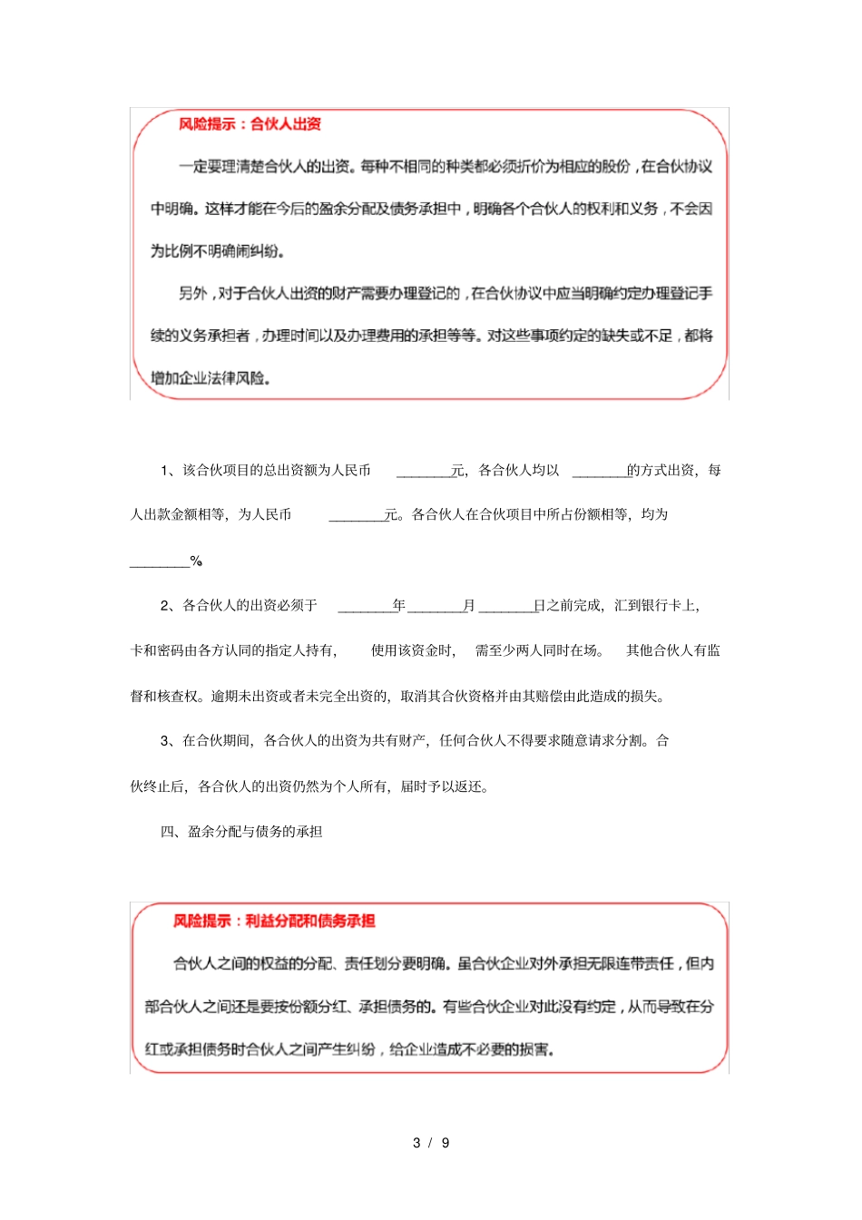 合伙协议书范本最新精华版_第3页