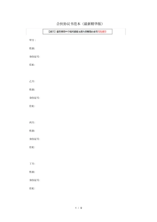 合伙协议书范本最新精华版