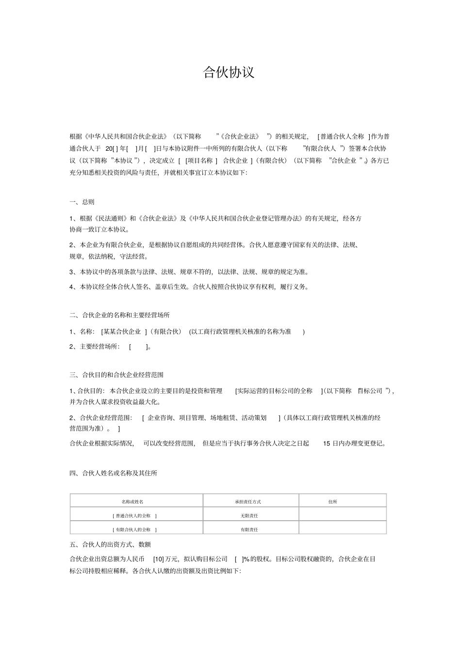 合伙协议众筹_第1页