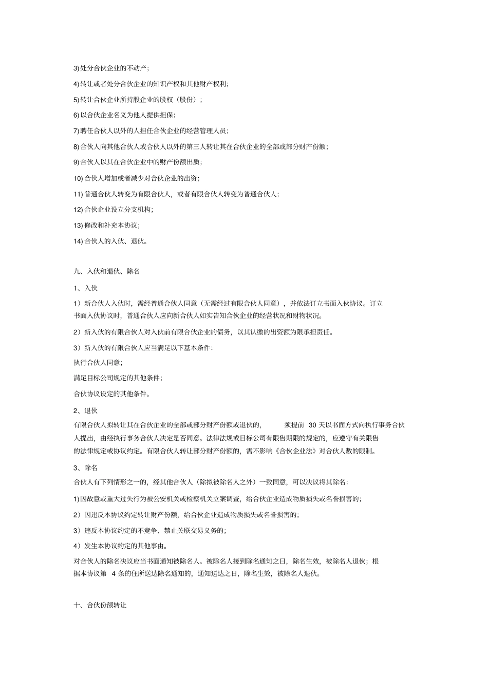 合伙协议众筹_第3页