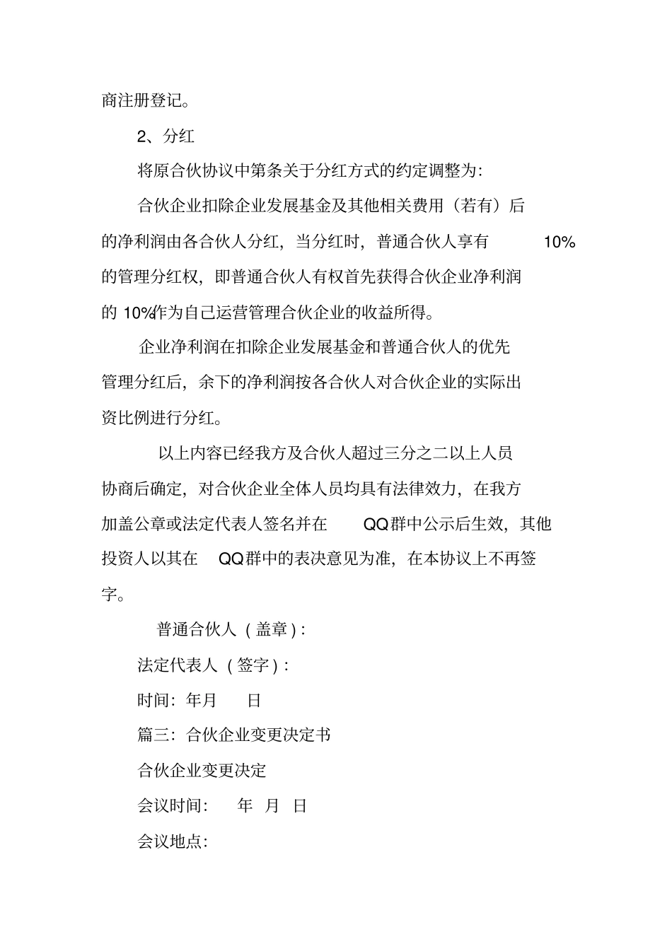 合伙协议书变更_第2页