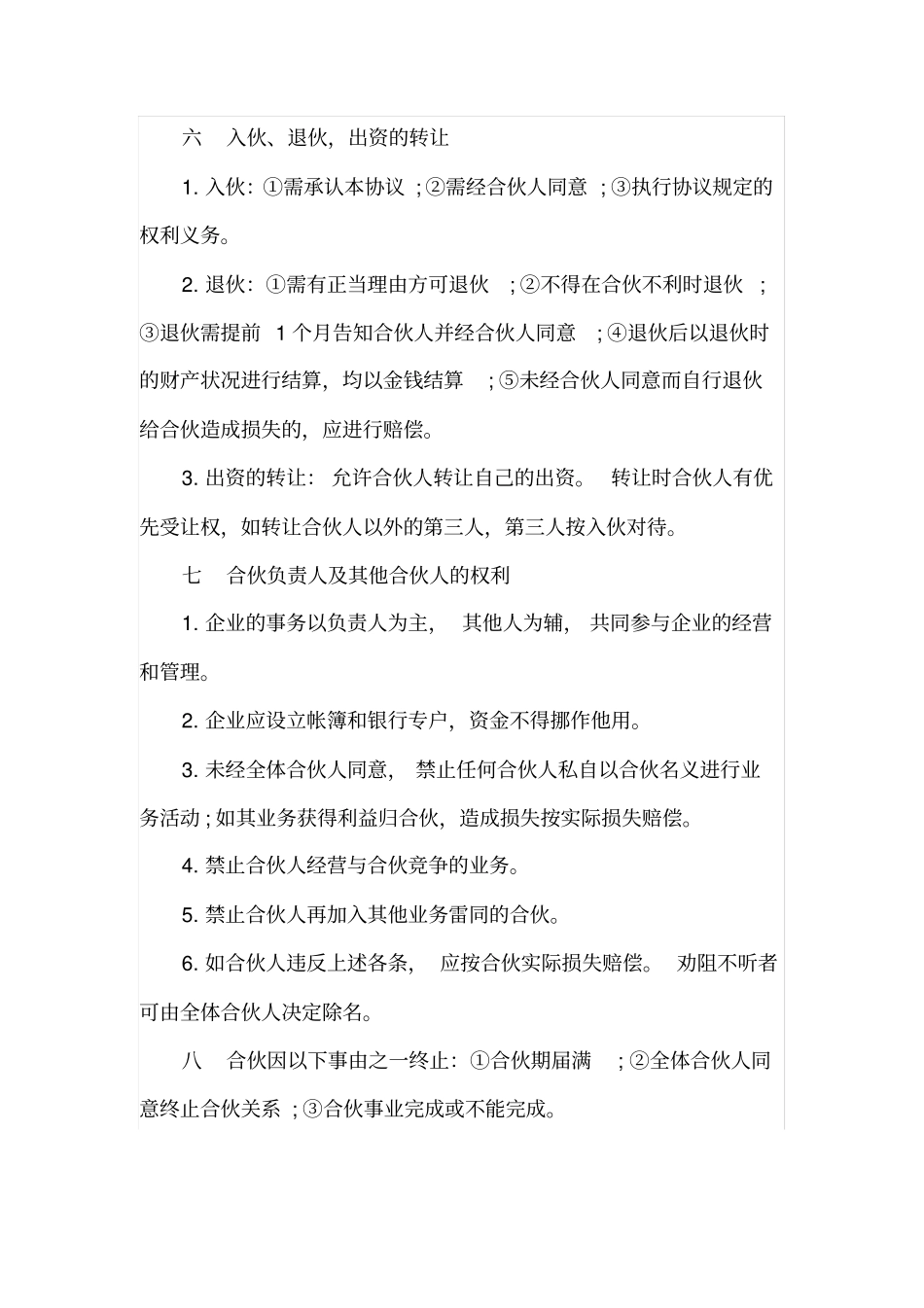 合伙协议书范文_第2页