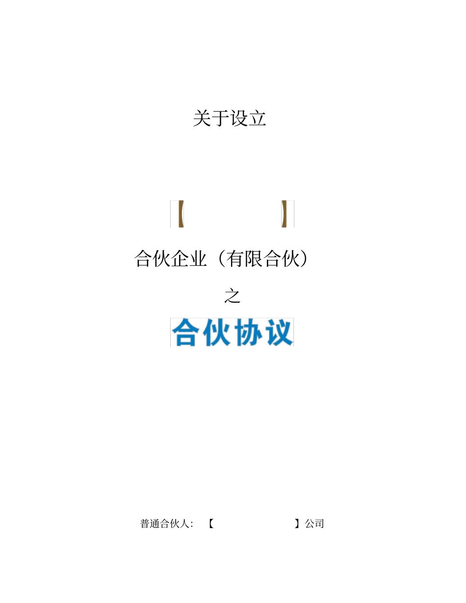 合伙协议合同众筹执行_第1页