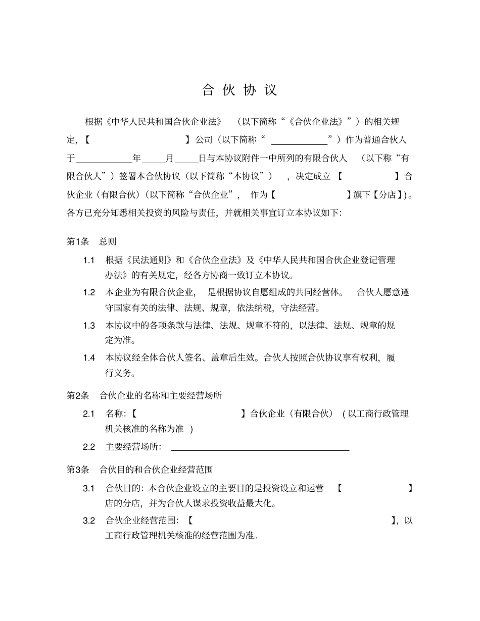 合伙协议合同众筹执行_第3页