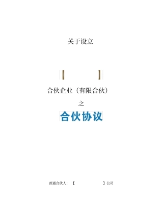 合伙协议合同众筹执行