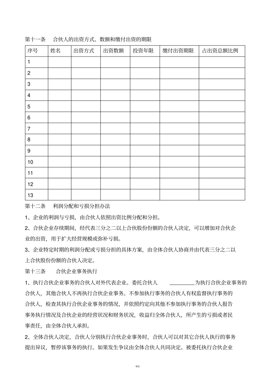 合伙协议入退股条件_第2页