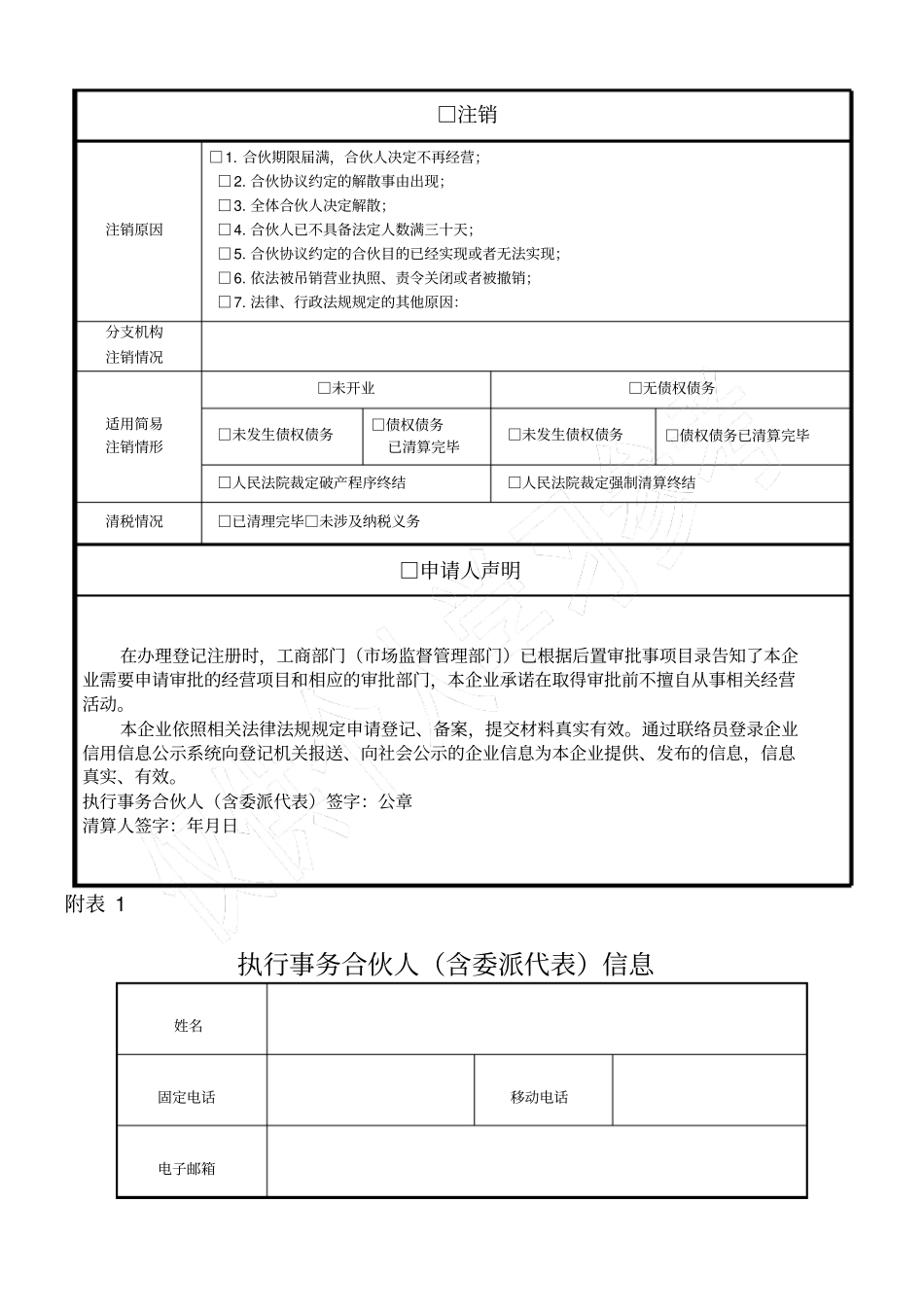 合伙企业登记备案申请书新_第3页