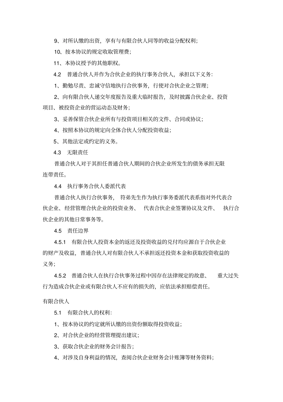 合伙协议基金_第2页