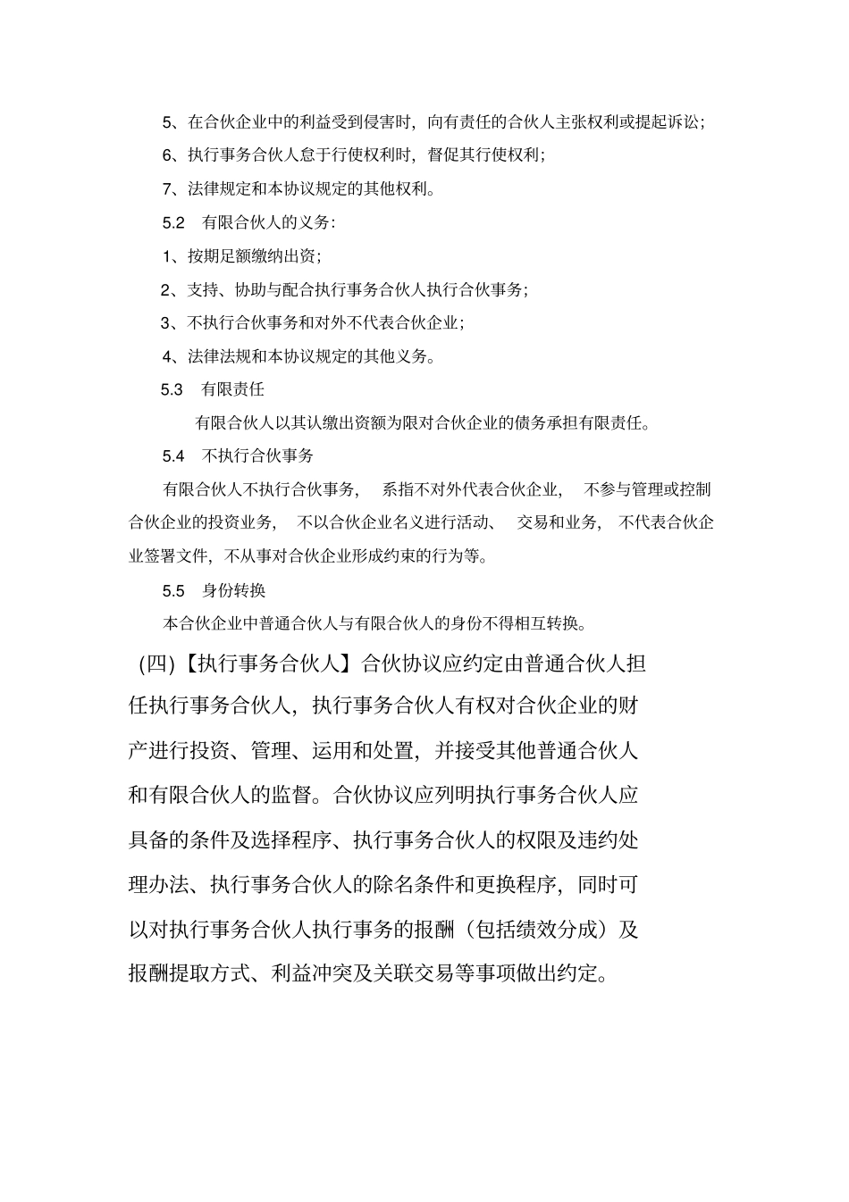 合伙协议基金_第3页